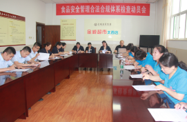 以檢促提  食品安全管理水平；嚴抓落實(shí)  日常執行監督體制