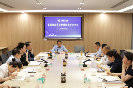 總結分析 精研細討謀發(fā)展；堅定信心  團結奮進(jìn)保效益