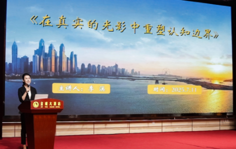 闊覽山河  開(kāi)拓視野精進(jìn)認知； 體悟人生  珍惜當下奮進(jìn)未來(lái)