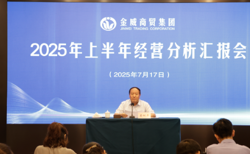 分析研判 總結經(jīng)驗明方向； 堅定信心 克難奮進(jìn)保效益