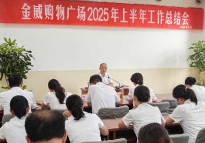 聚首總結上半年碩果 攜手展望下半年新程